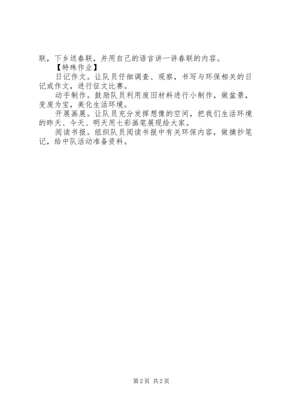 XX年世界环境日活动实施方案 _第2页