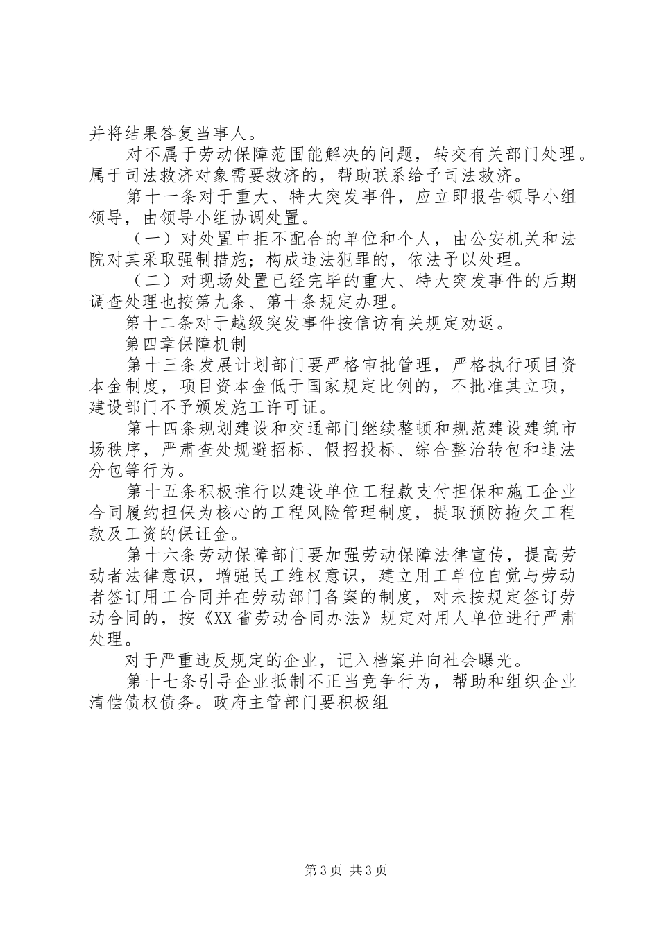 县劳动保障突发事件处置应急预案 _第3页