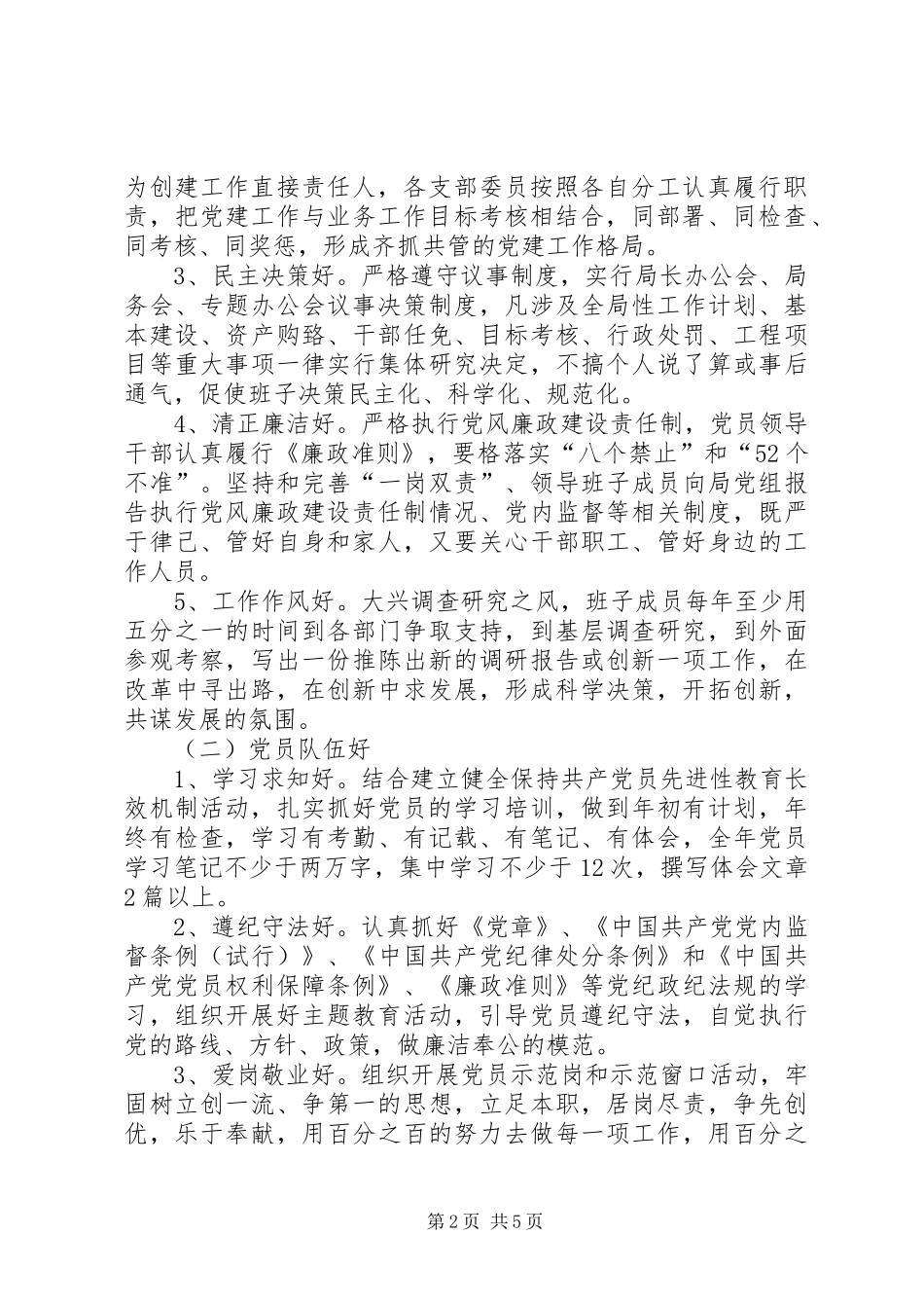 五好活动方案 _第2页