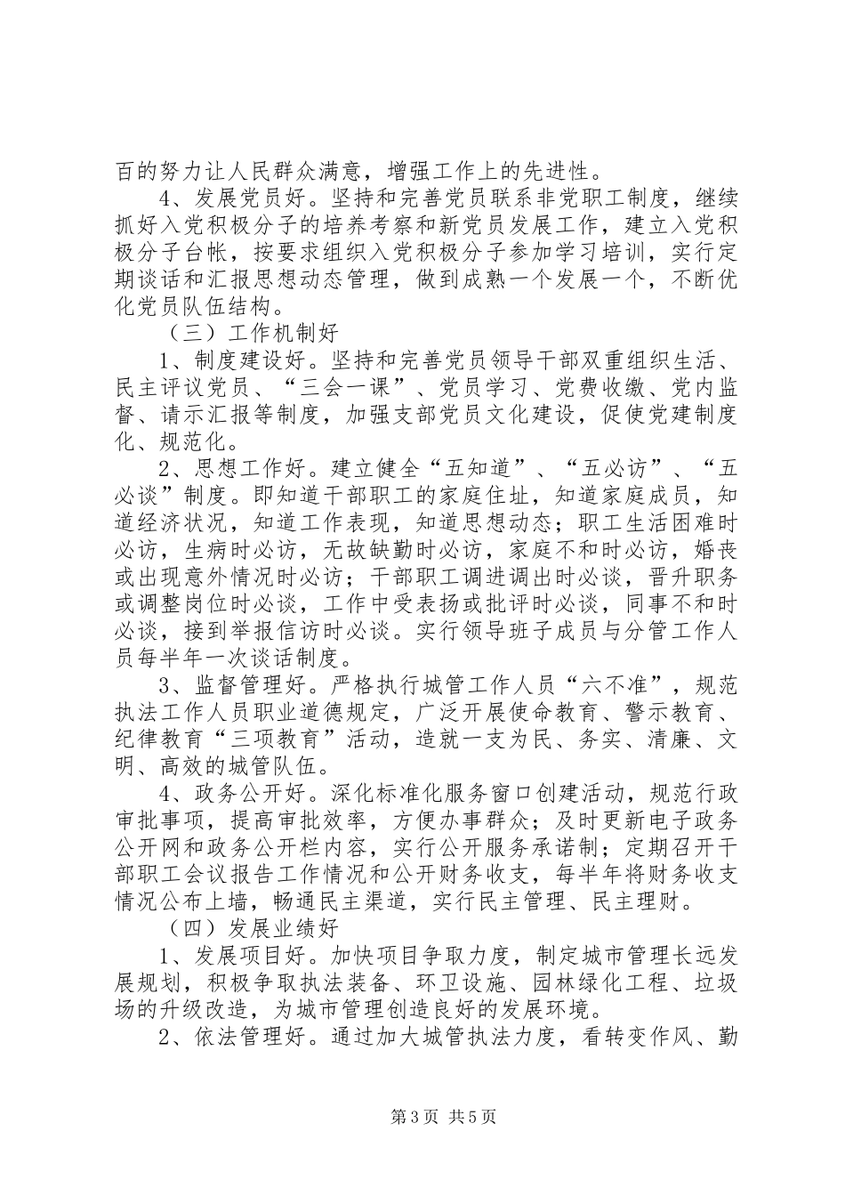 五好活动方案 _第3页