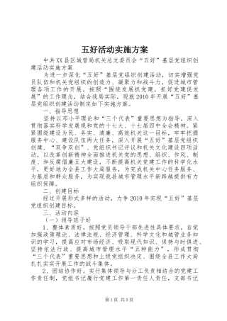 五好活动方案 