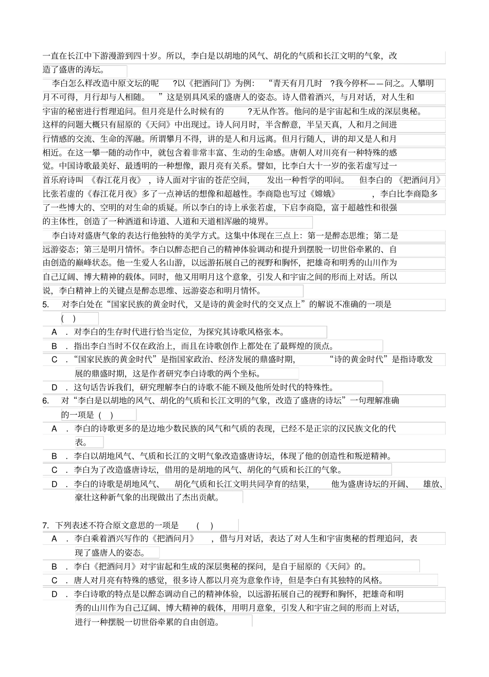 四川省乐山一中2019学年高一第一学期期中考试语文试题_第2页