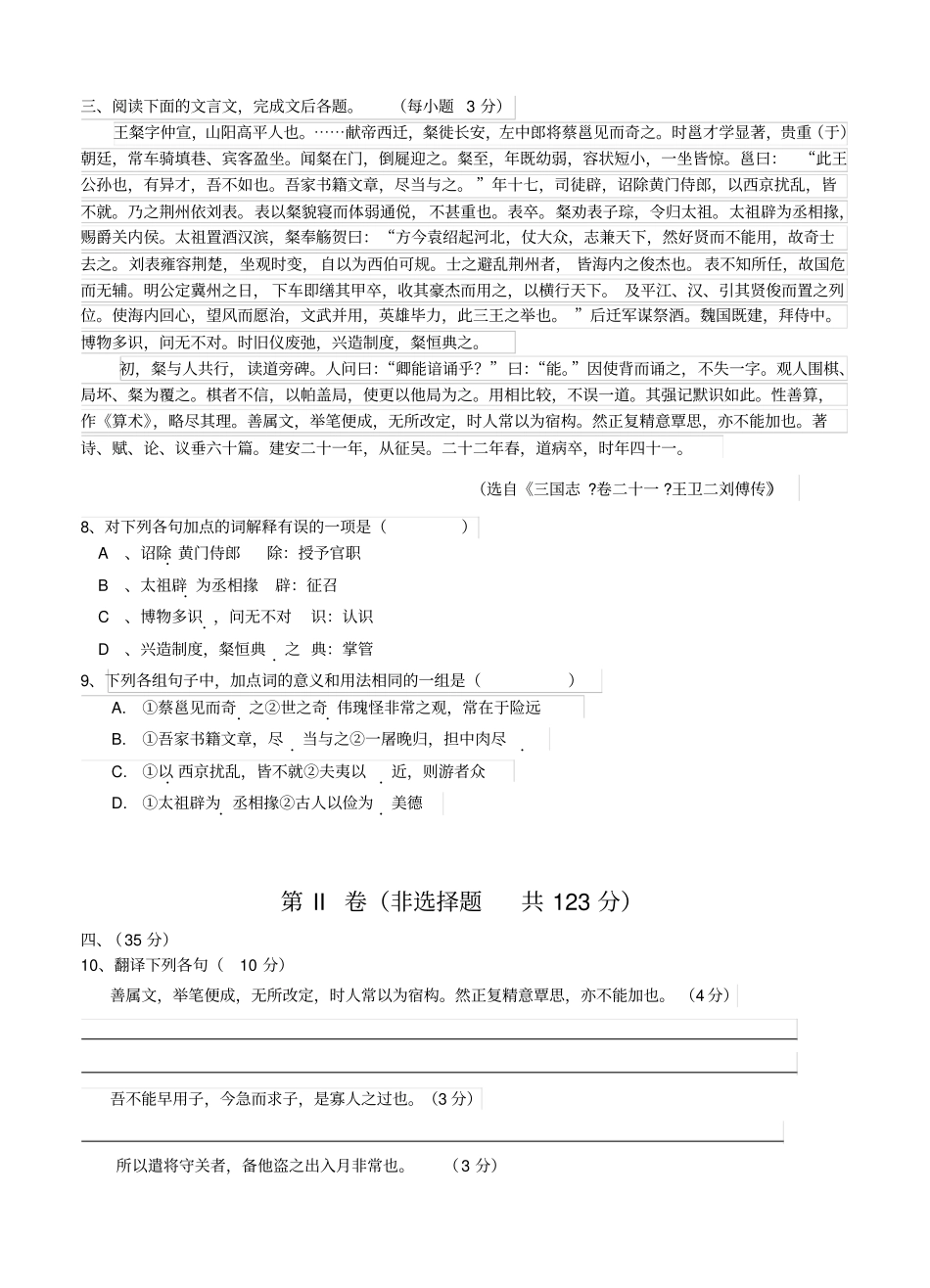 四川省乐山一中2019学年高一第一学期期中考试语文试题_第3页