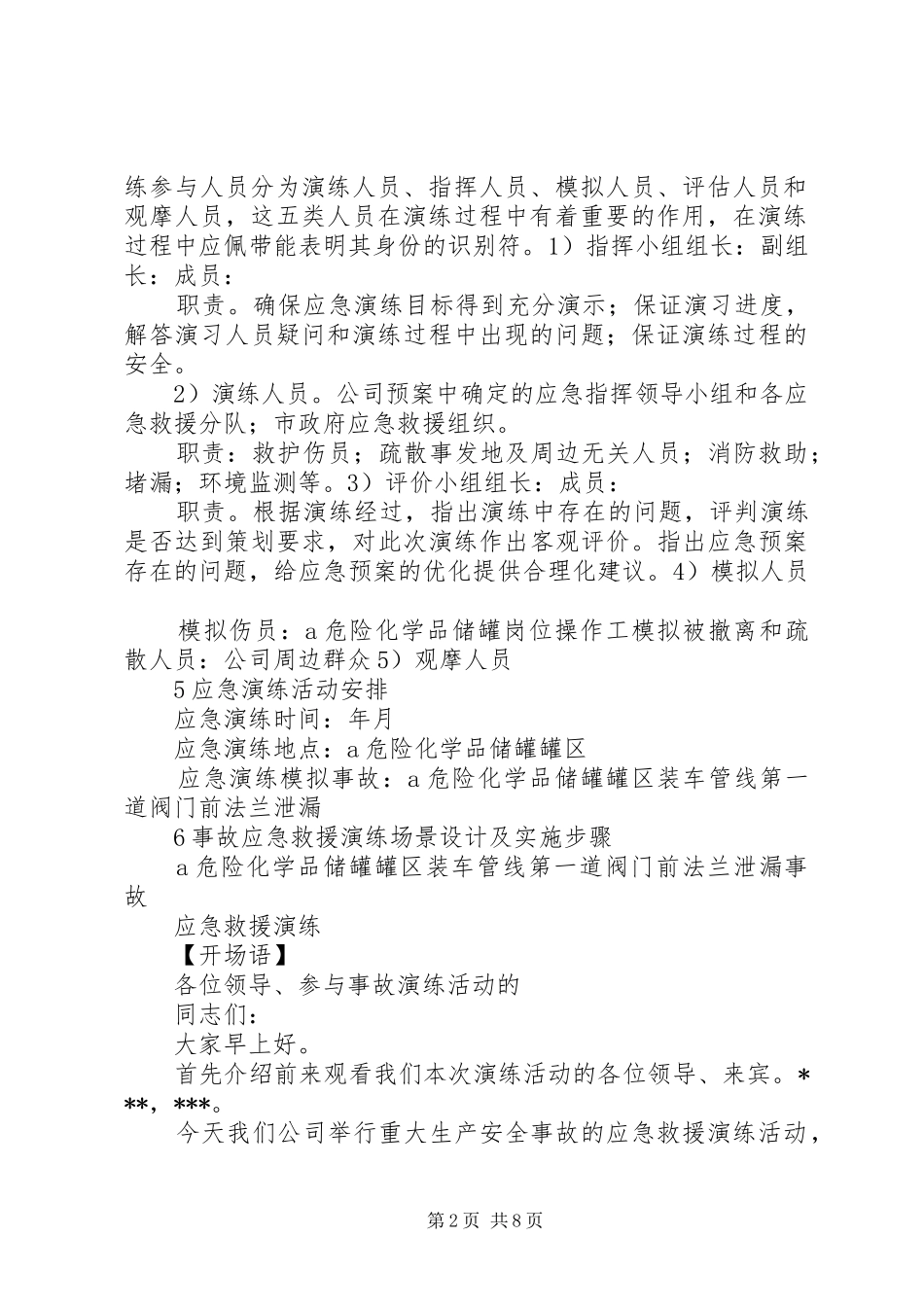 危险化学品泄漏事故应急救援预案演练方案 _第2页