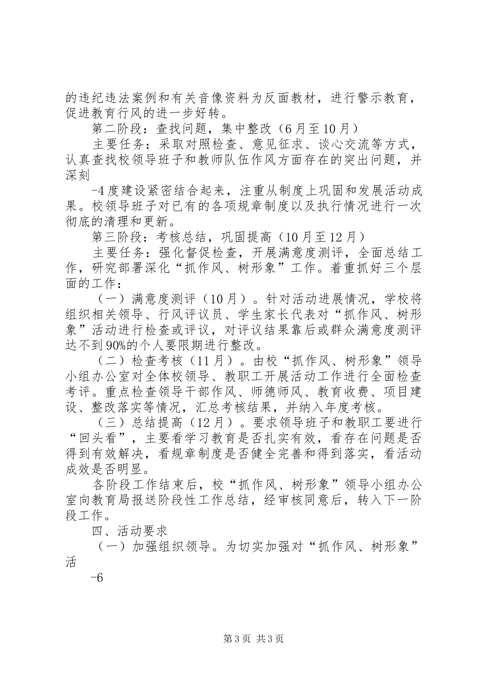 南安中学抓作风、树形象活动实施方案 _第3页