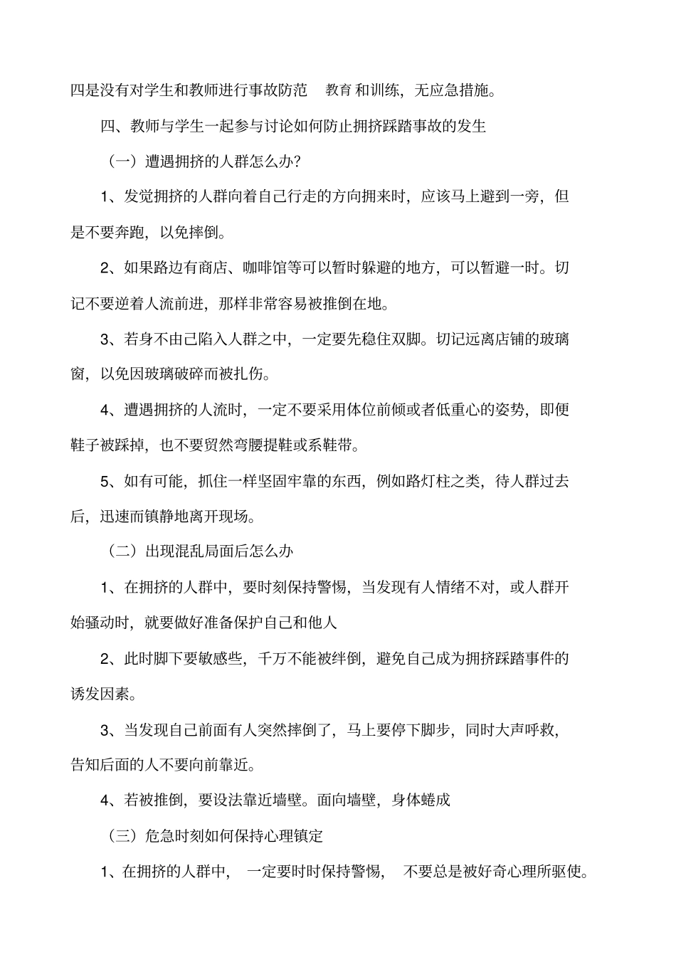 山西希望出版社五年级下学期安全教案_第3页