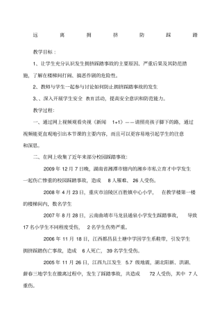 山西希望出版社五年级下学期安全教案