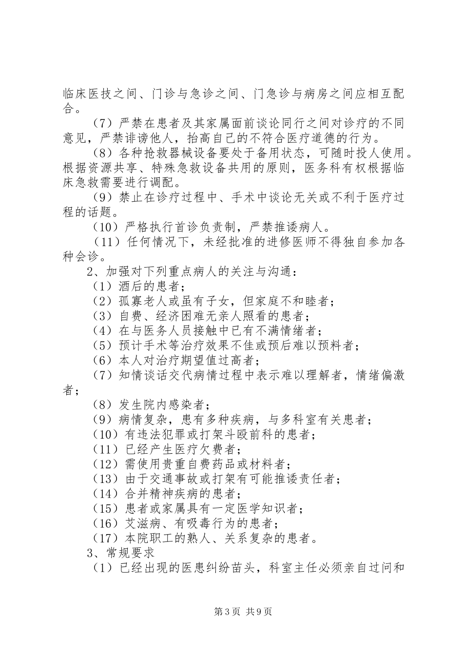 基层医院医疗纠纷医疗事故防范及处理应急预案大全 _第3页