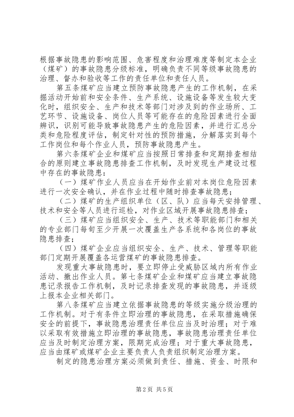 生辉煤业构建双重预防机制方案 _第2页