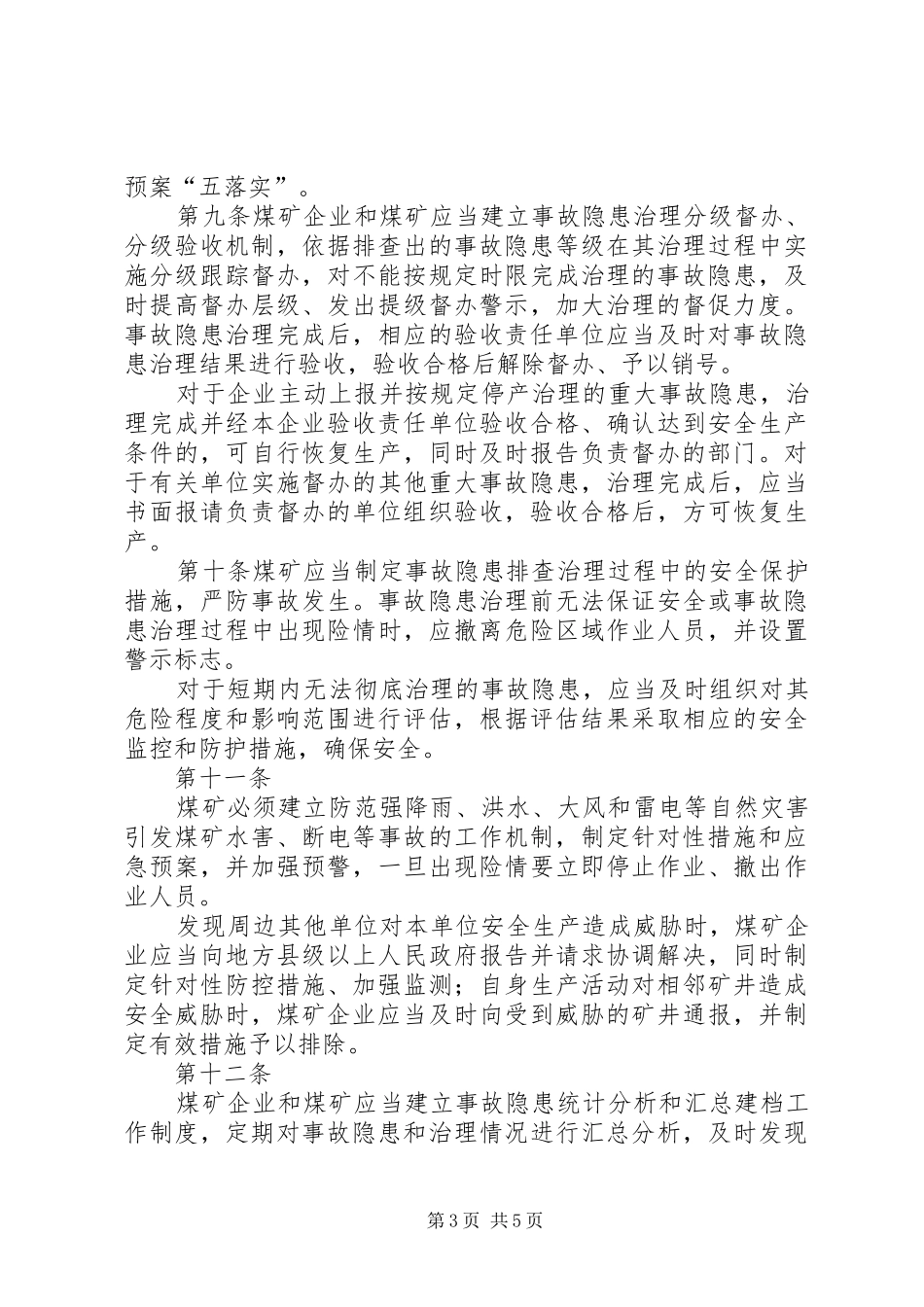 生辉煤业构建双重预防机制方案 _第3页