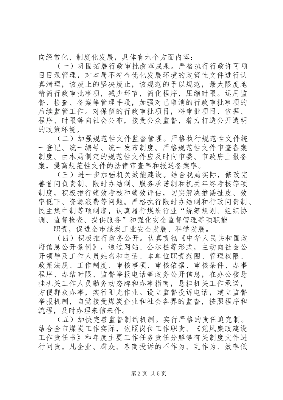 “优化发展环境年”活动的方案 _第2页
