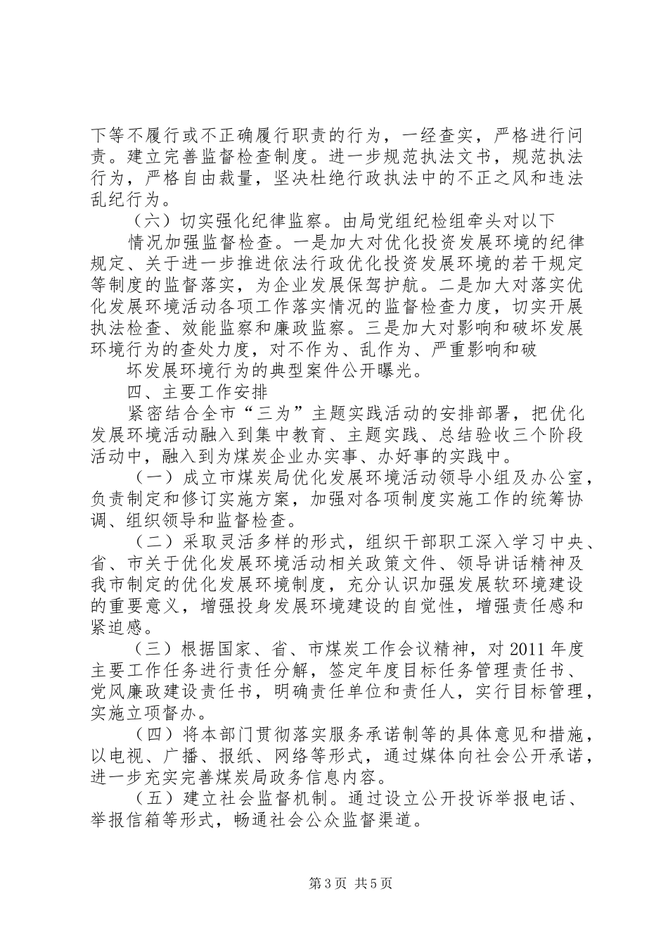 “优化发展环境年”活动的方案 _第3页