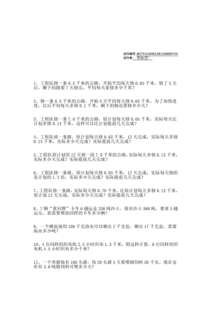 人教版五年级数学小数乘除法应用题100题.