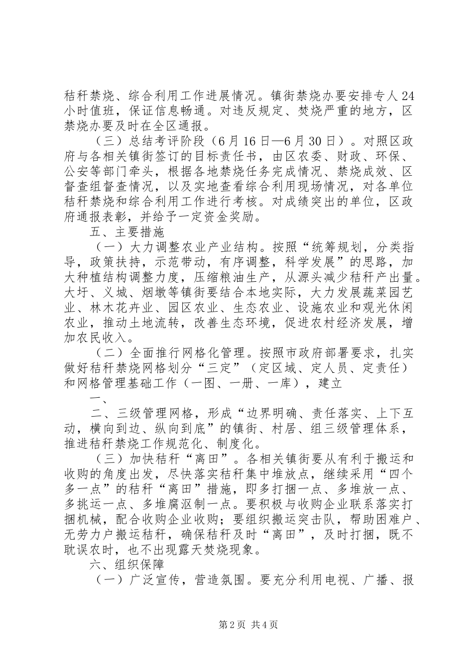 XX年春季秸秆禁烧与综合利用工作方案 _第2页