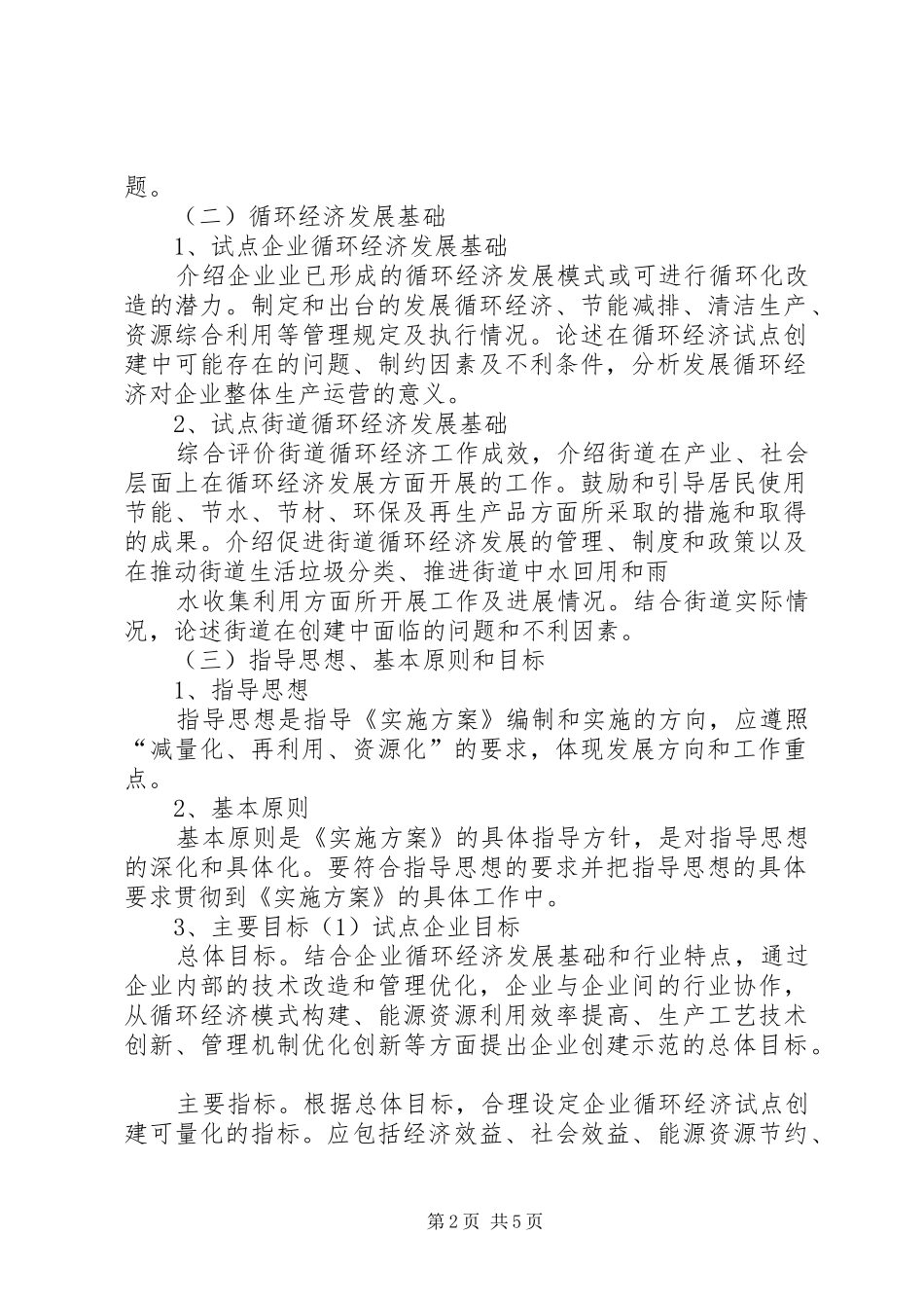 XX县区上关乡农村循环经济试点建设方案 _第2页