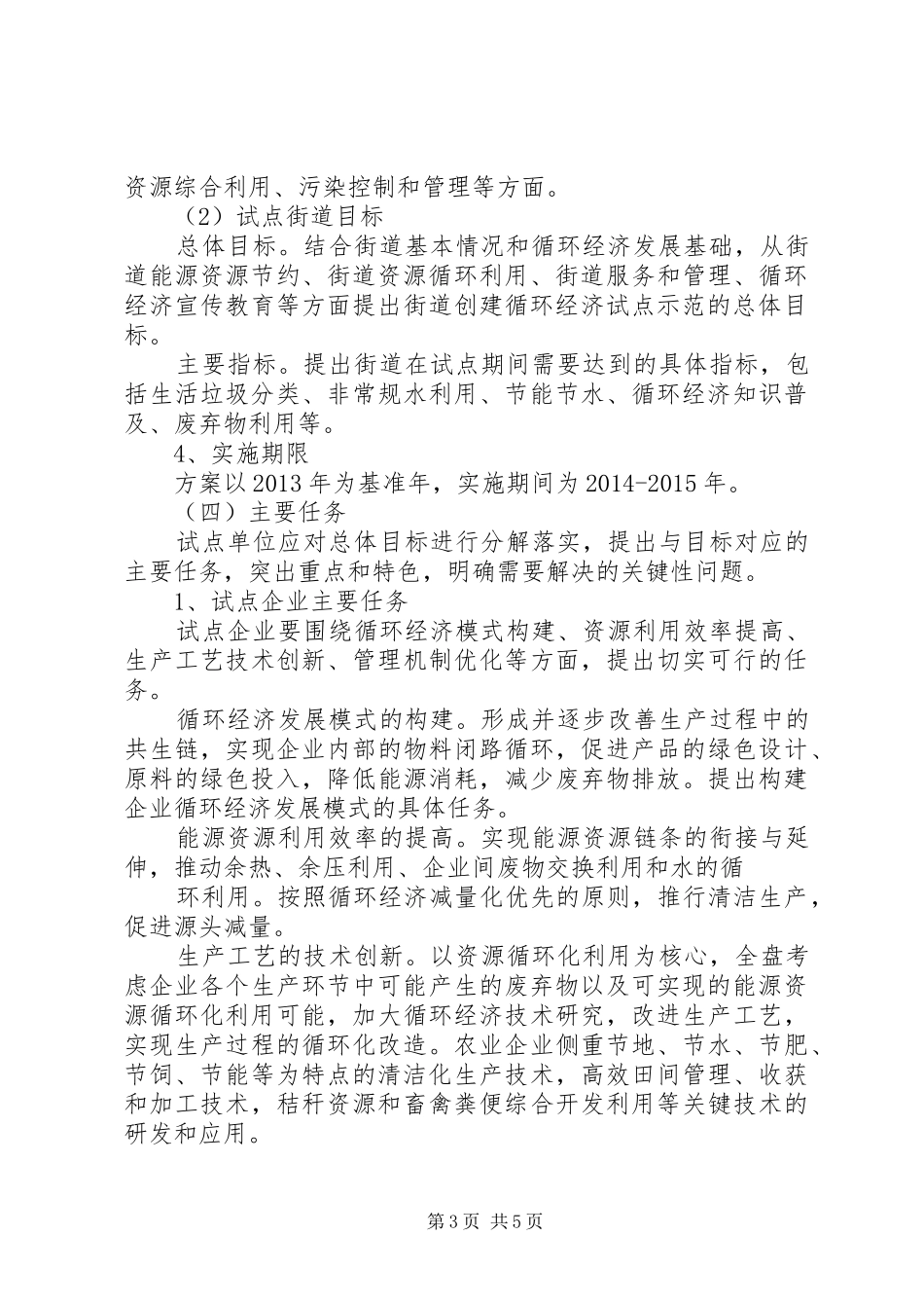 XX县区上关乡农村循环经济试点建设方案 _第3页