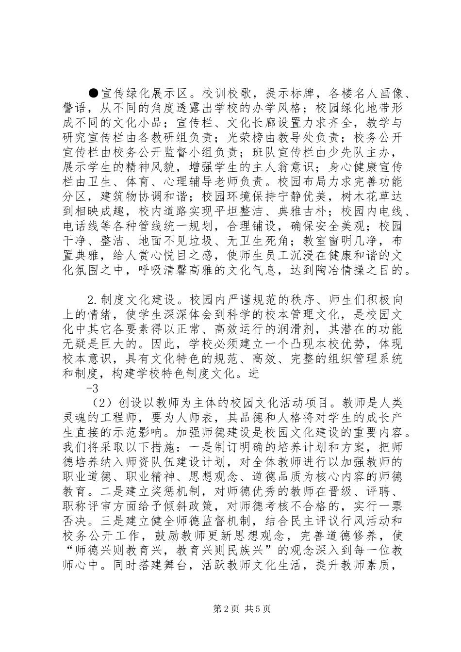 红土乡中心小学和雅文化建设实施方案 _第2页