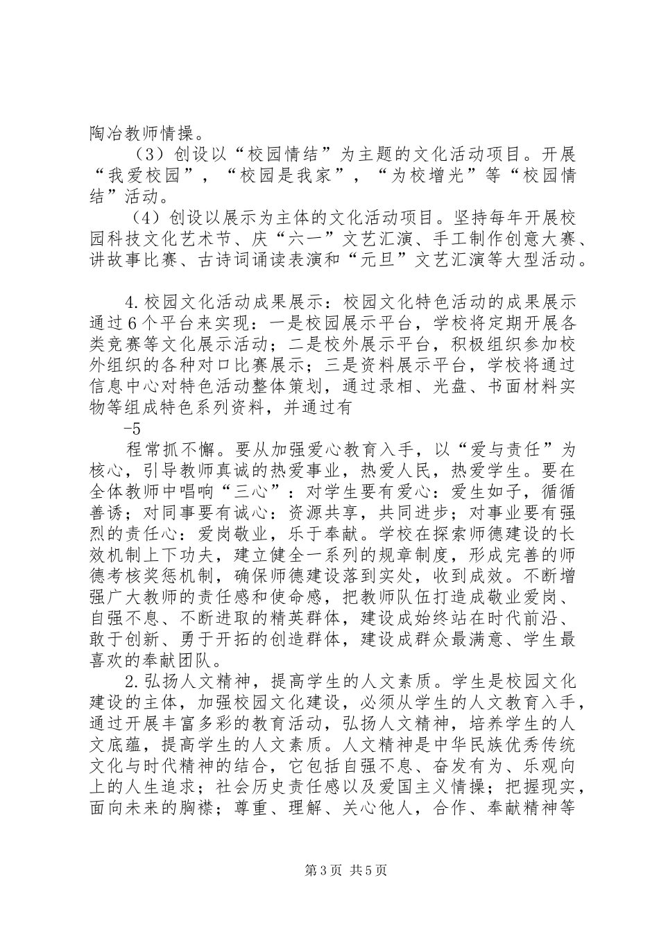 红土乡中心小学和雅文化建设实施方案 _第3页