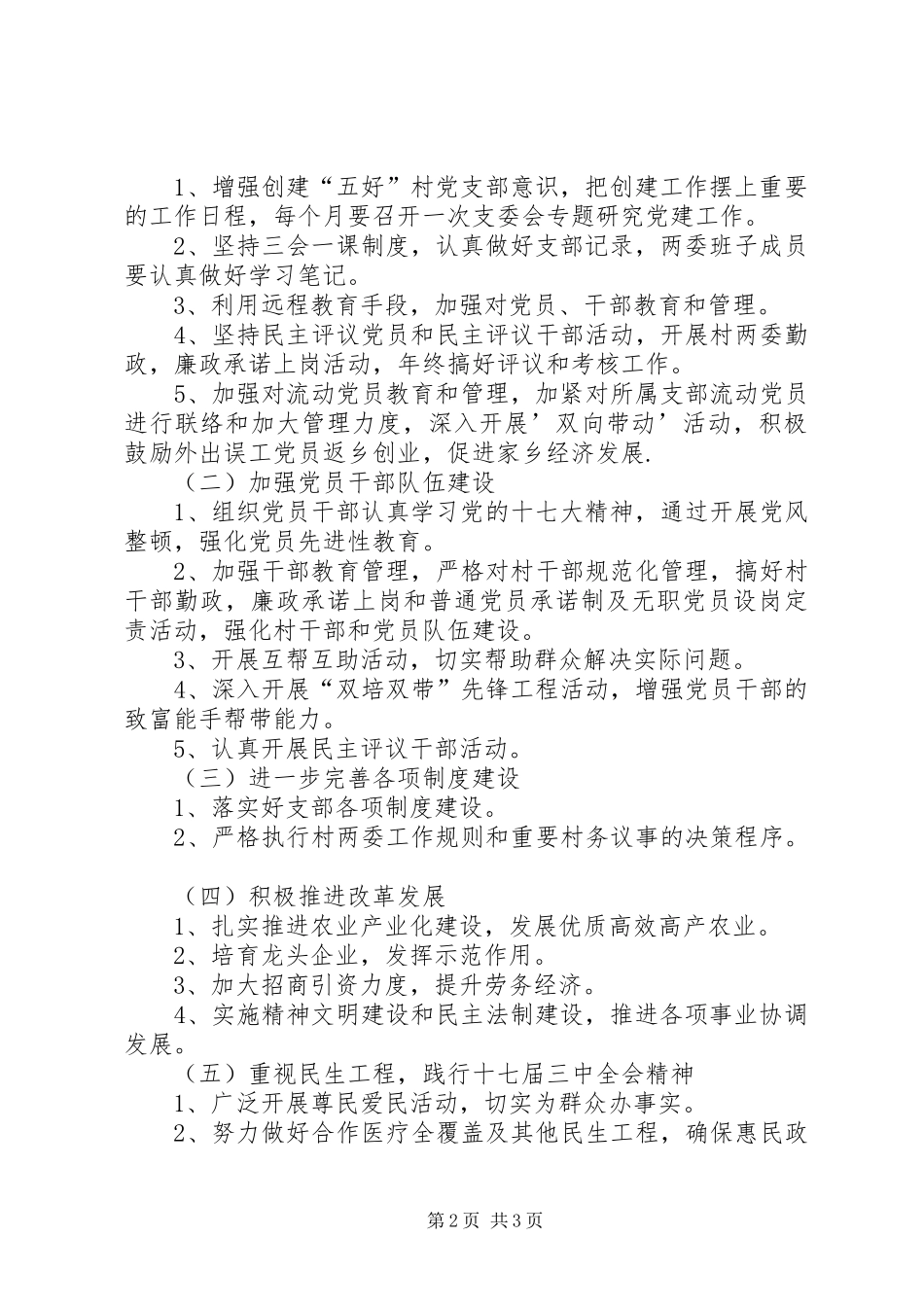 XX党支部创建“五好”党支部方案[精选五篇] _第2页