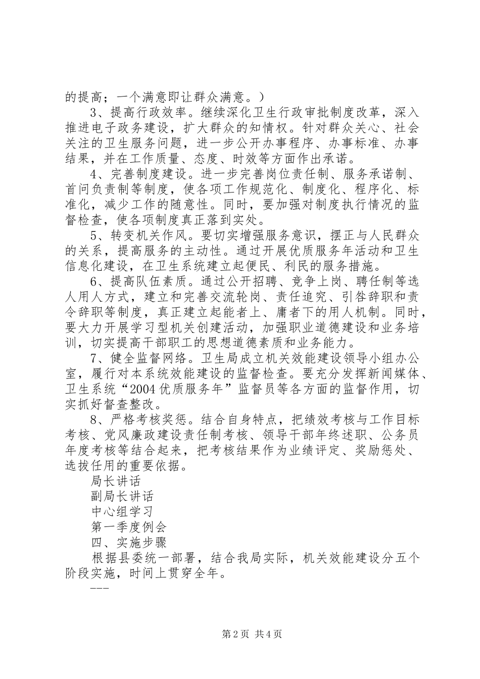 XX县卫生局机关效能建设方案 _第2页