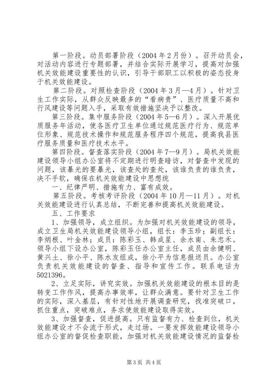 XX县卫生局机关效能建设方案 _第3页