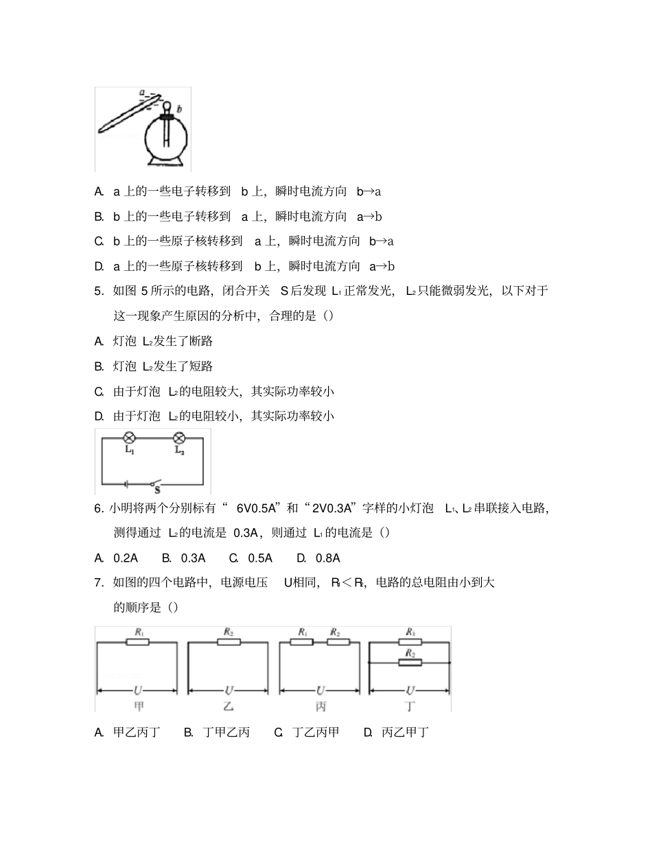 山东省龙口市2020届九年级物理上学期期中试题_第2页