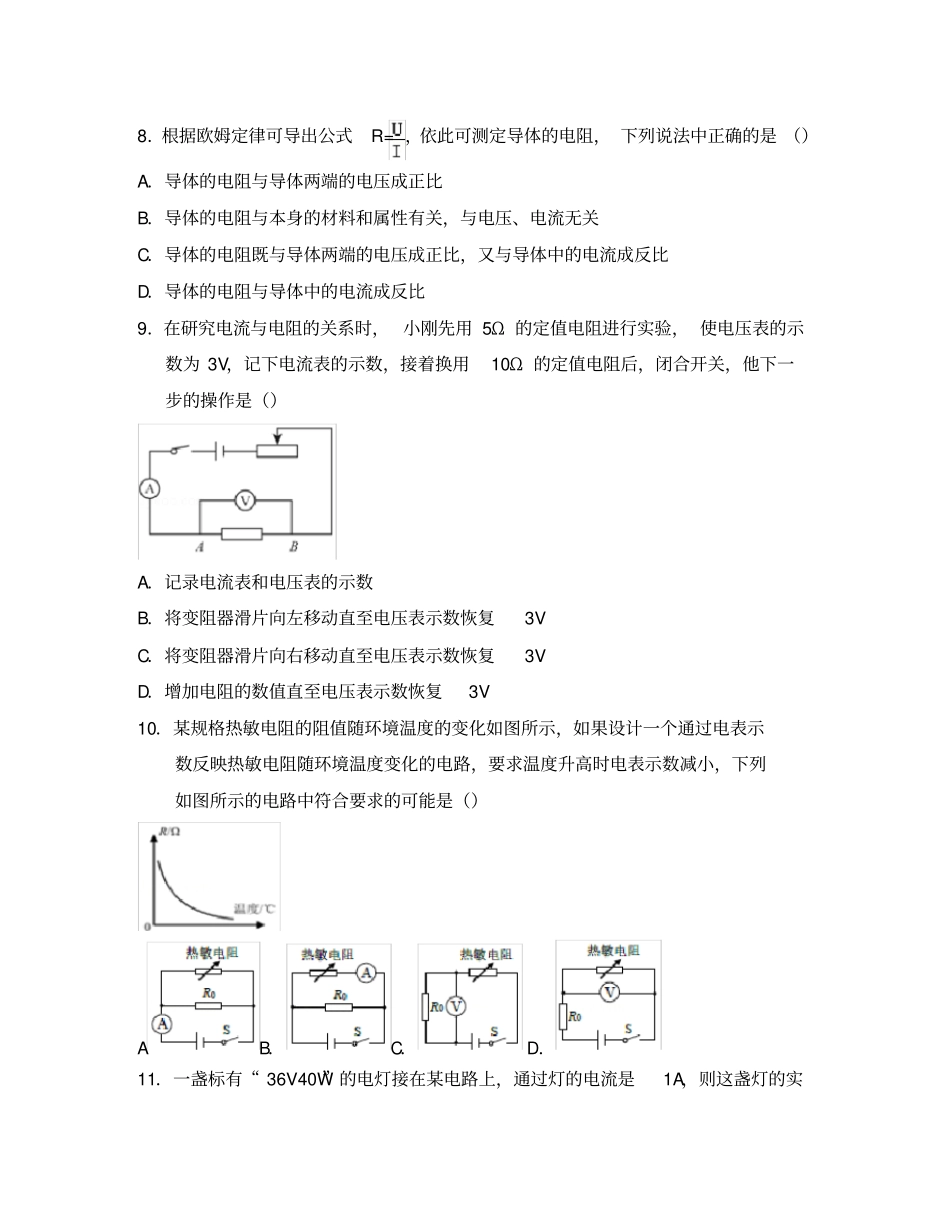 山东省龙口市2020届九年级物理上学期期中试题_第3页