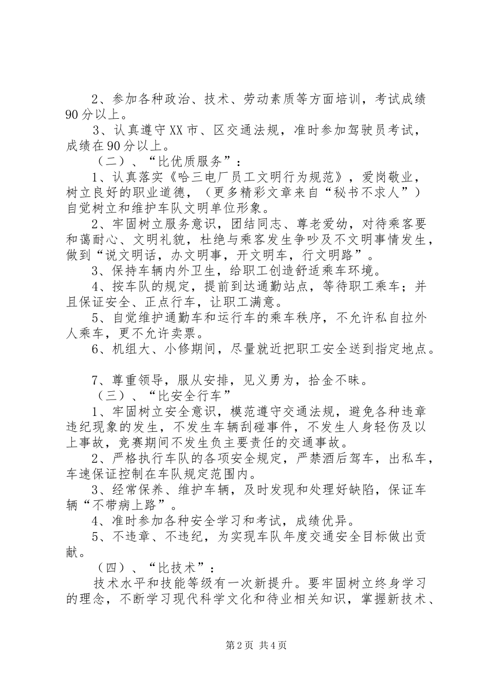 “共产党员示范车”竞赛活动实施方案 _第2页