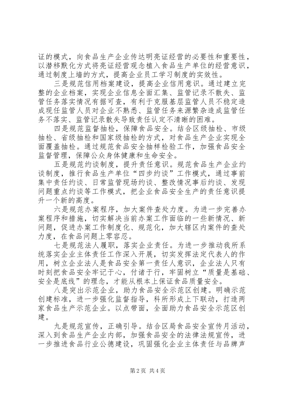 “一支部一品牌”创建活动方案 _第2页