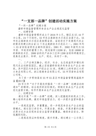 “一支部一品牌”创建活动方案 