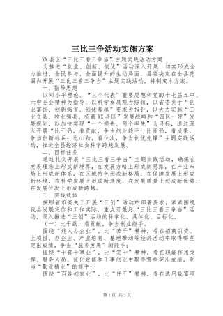三比三争活动方案 