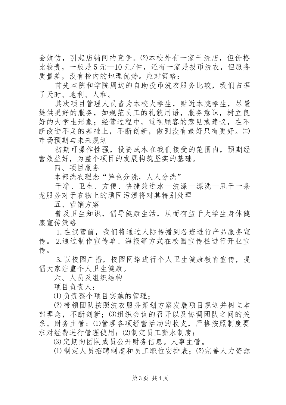 校园投币式洗衣实施方案 _第3页