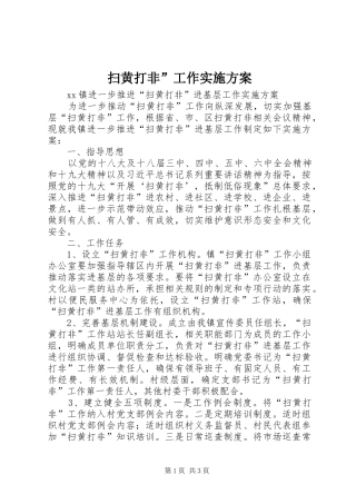 扫黄打非”工作方案 