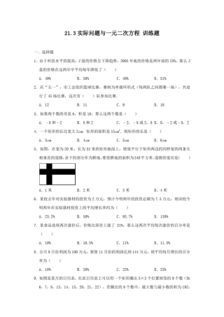 人教版九年级数学上册21.3实际问题与一元二次方程训练题(解析版)