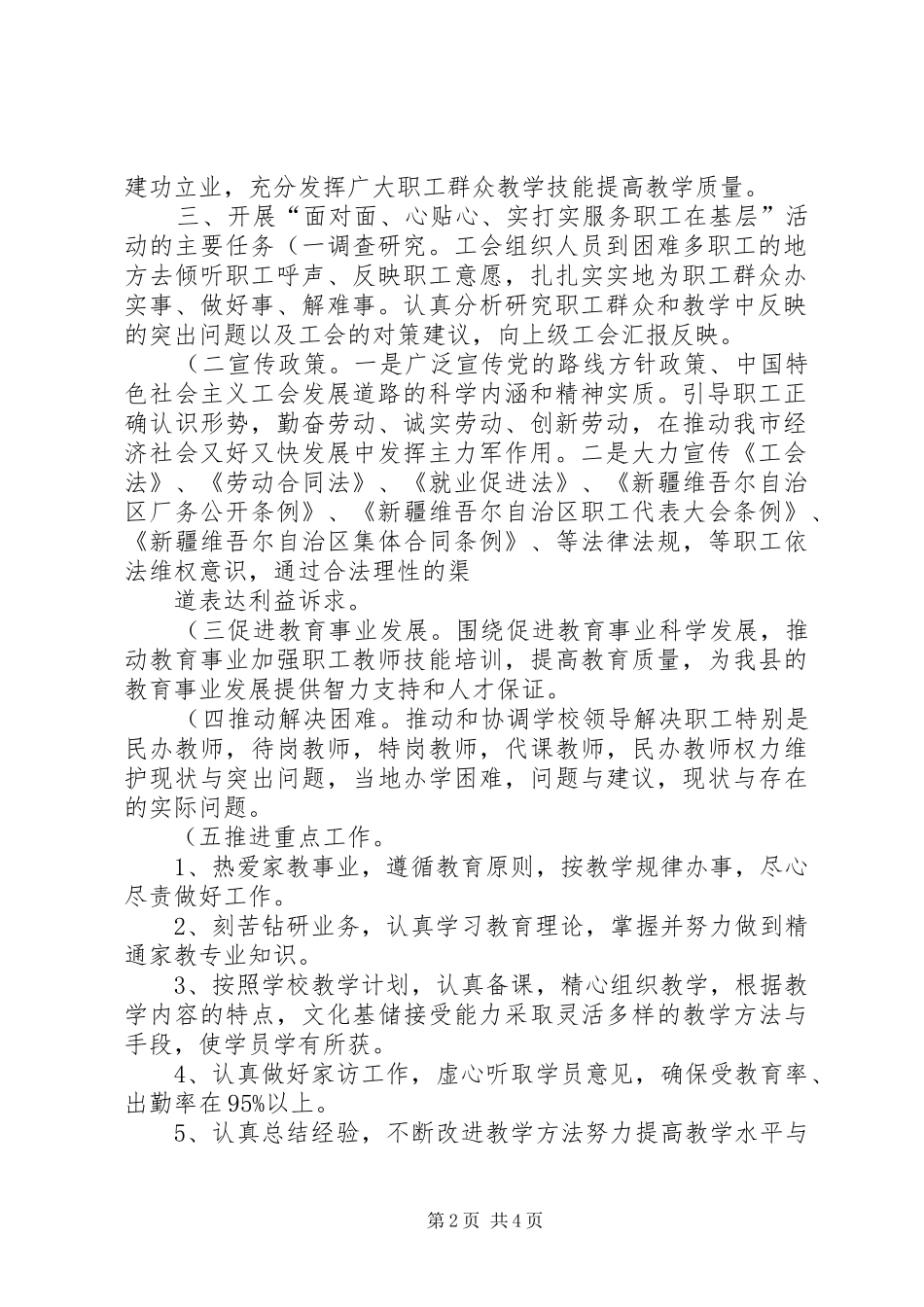 工会“面对面、心贴心、实打实服务职工在基层”活动方案 _第2页