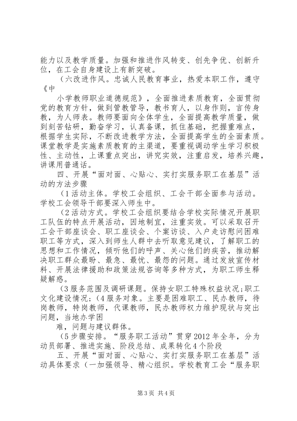 工会“面对面、心贴心、实打实服务职工在基层”活动方案 _第3页