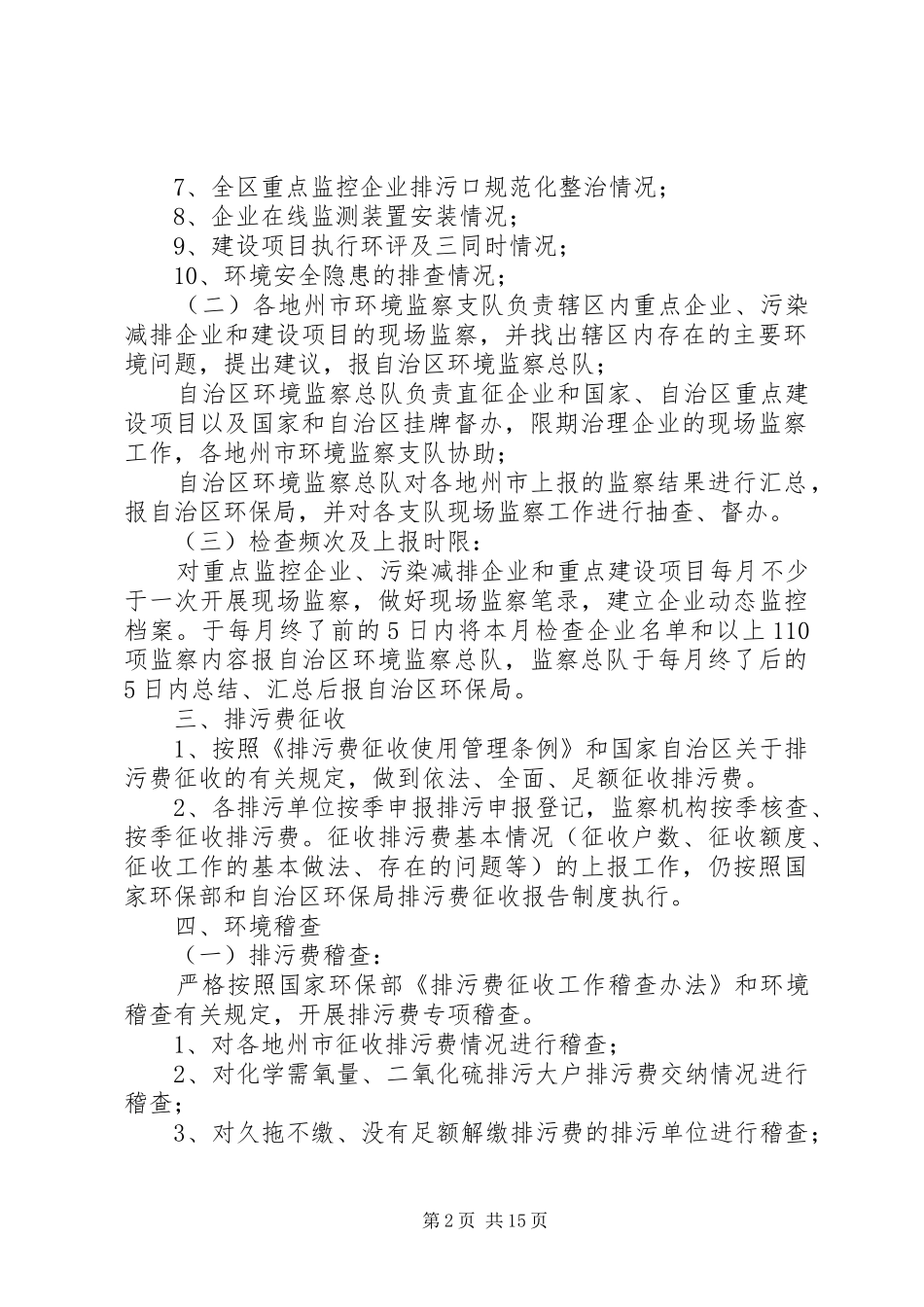 环境工作实施方案范文4篇_第2页