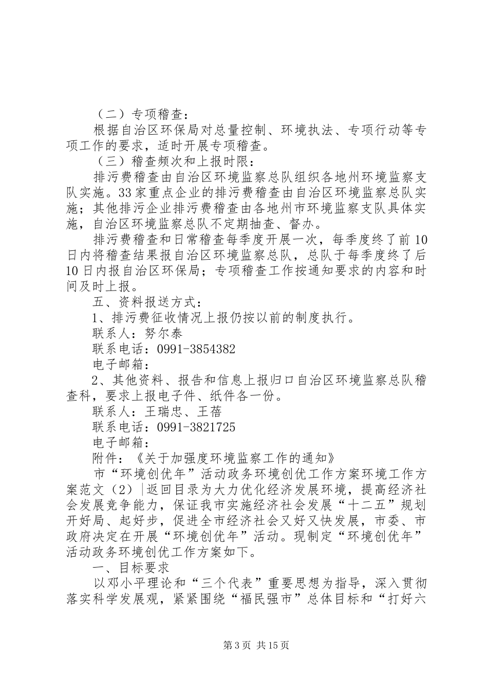 环境工作实施方案范文4篇_第3页