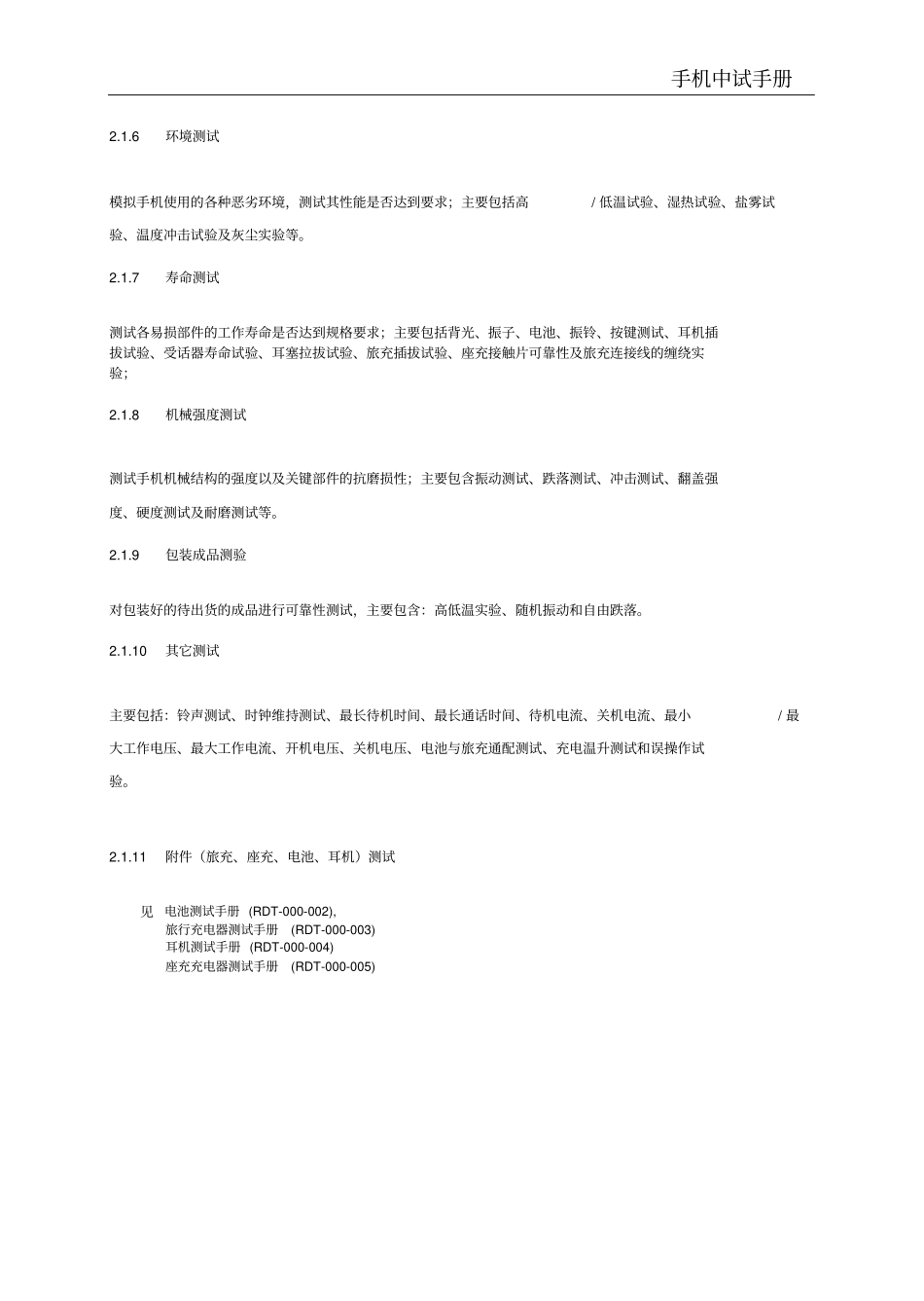 手机整机测试标准_第3页