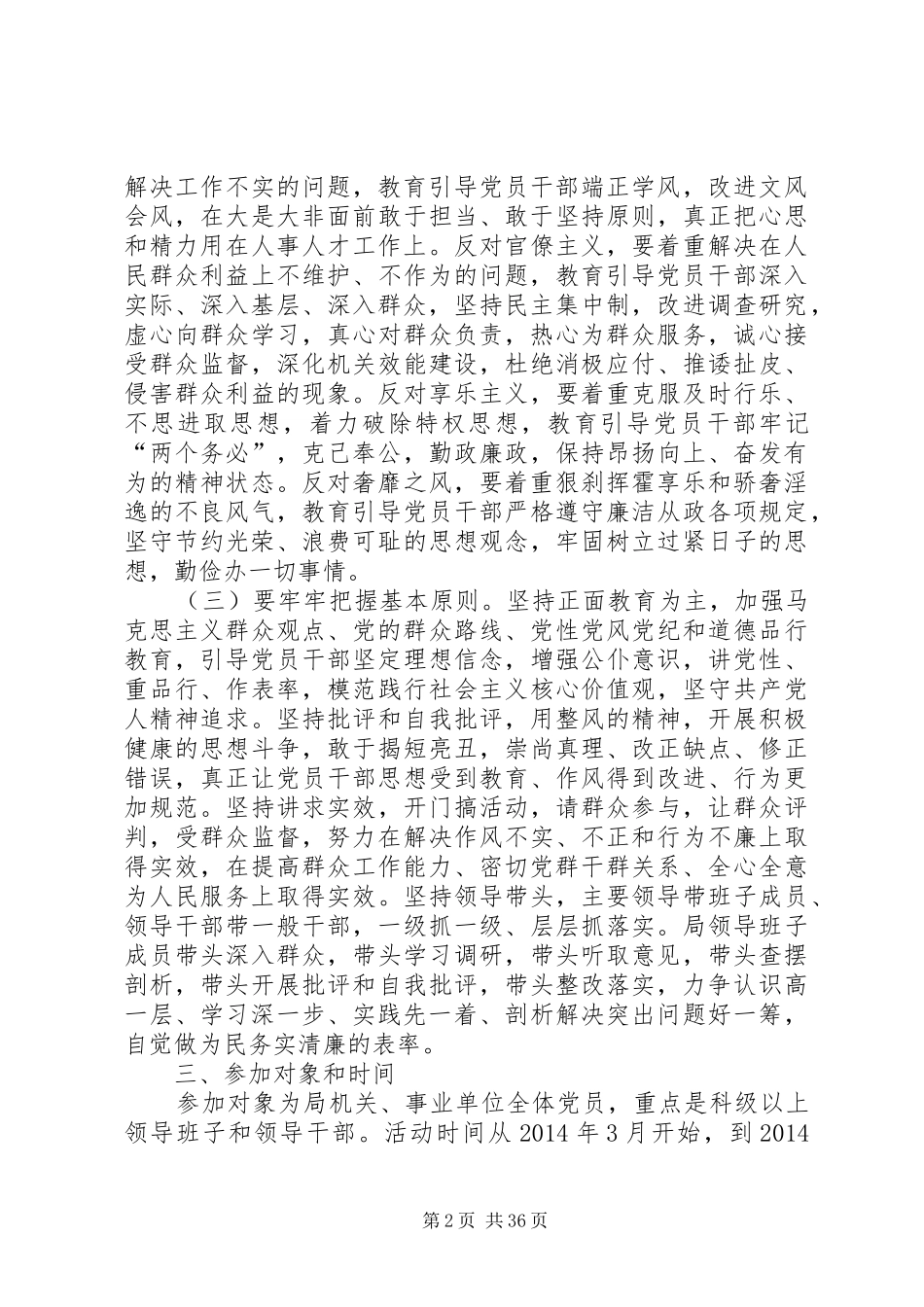党的群众路线教育实践方案(共4篇)_第2页