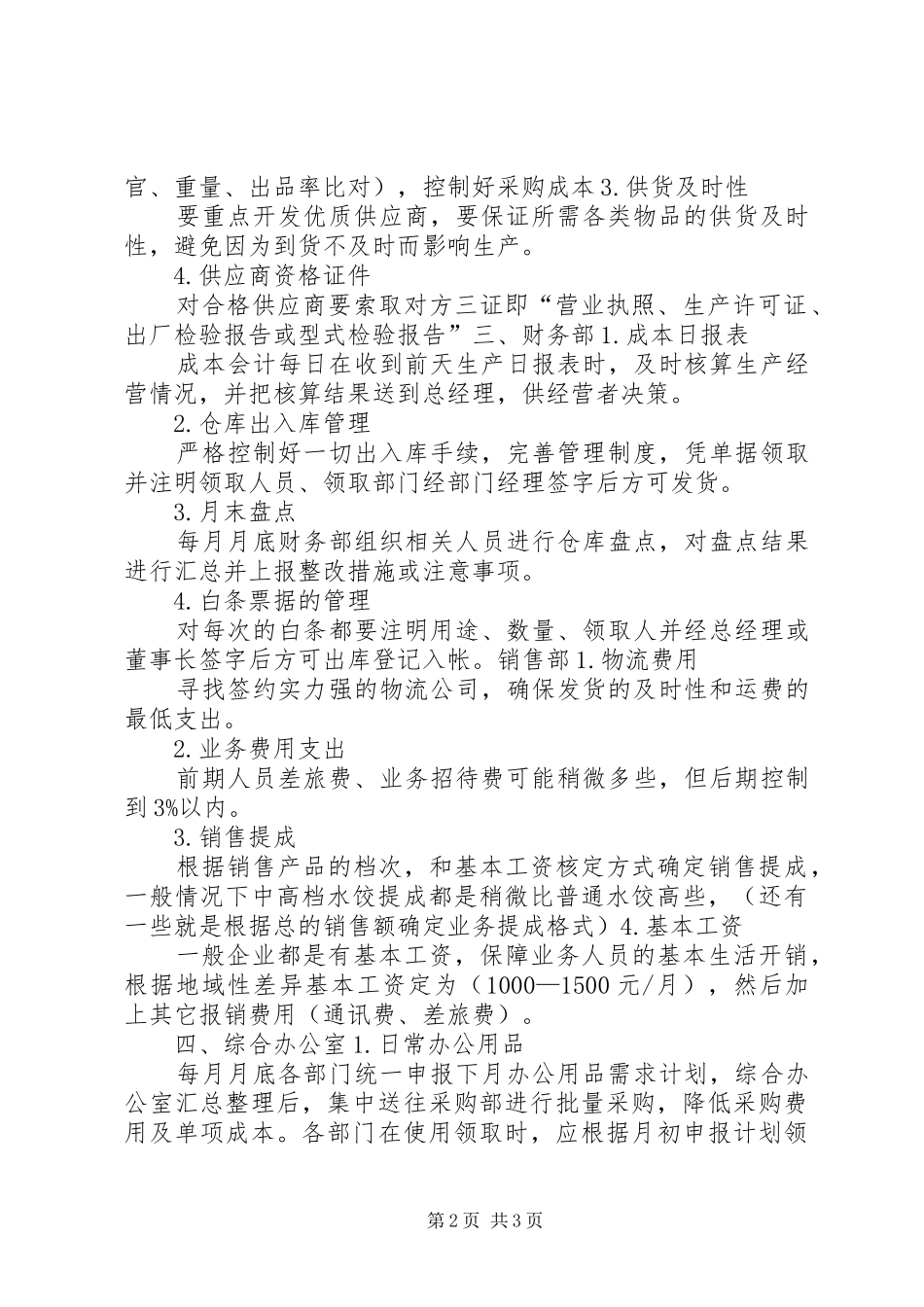 生产成本控制实施方案(例文) _第2页