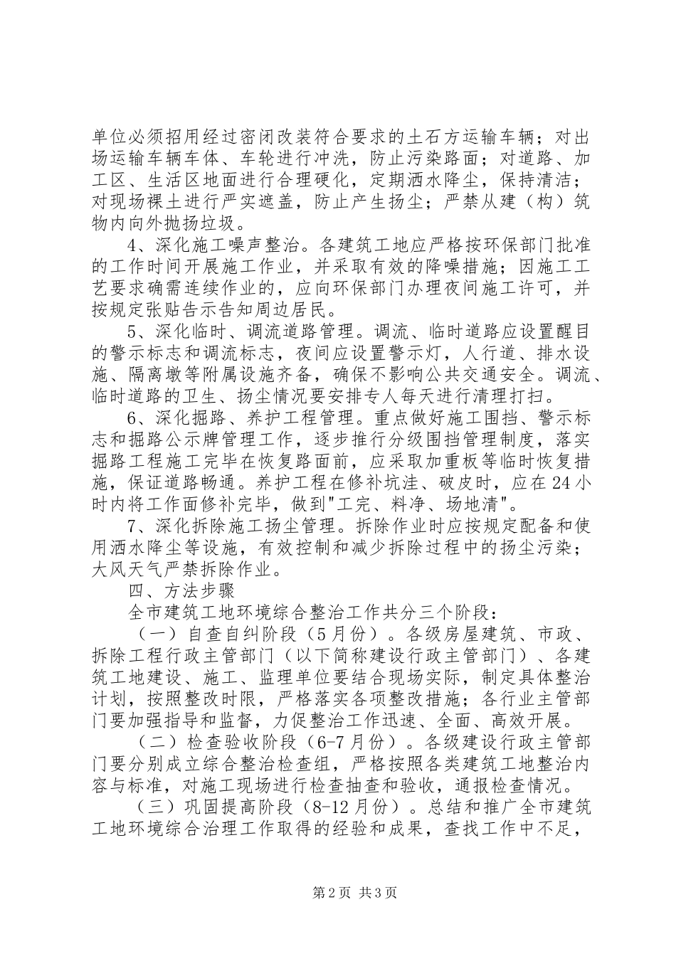 金华区建筑工地专项整治行动实施方案 _第2页