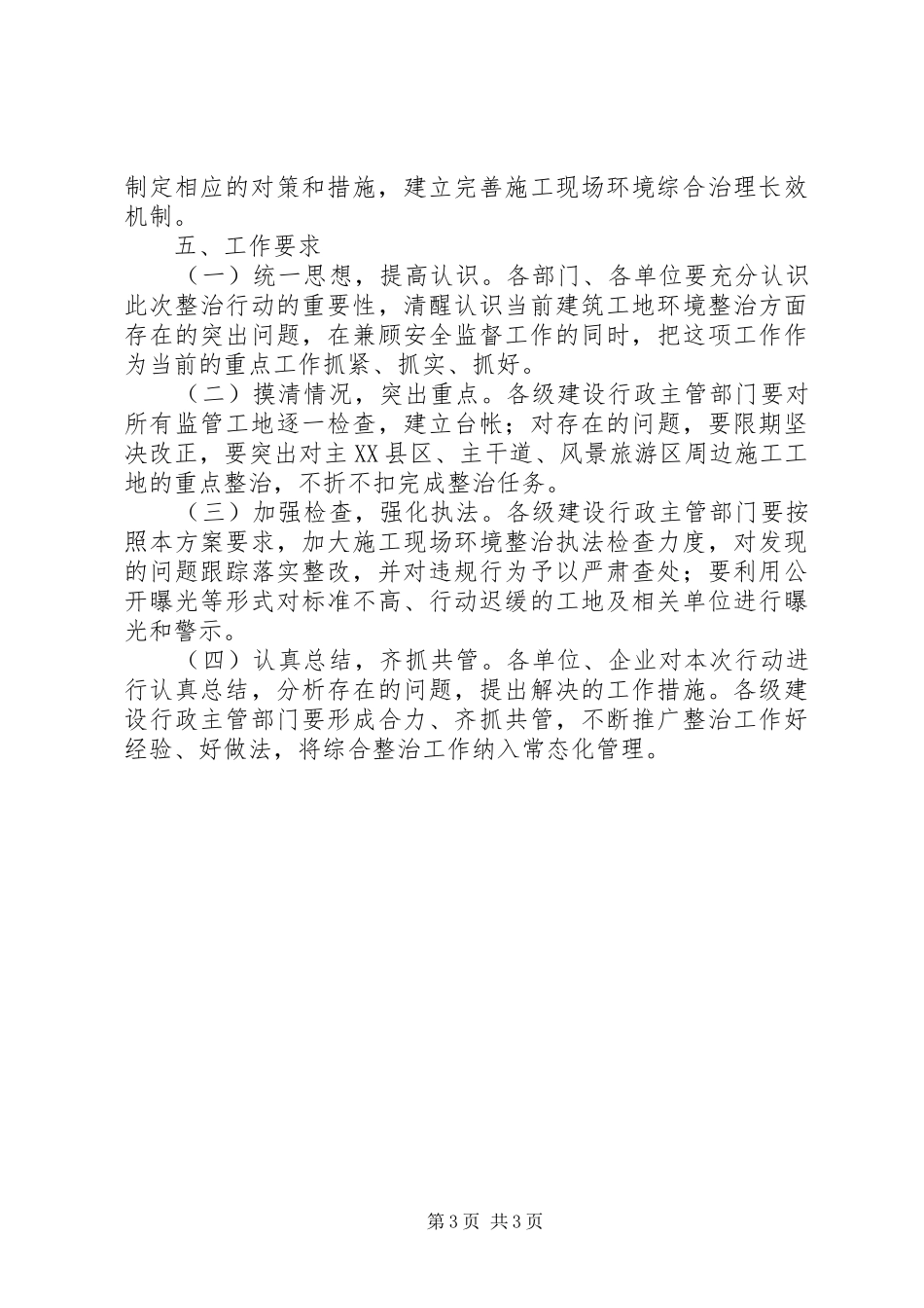 金华区建筑工地专项整治行动实施方案 _第3页