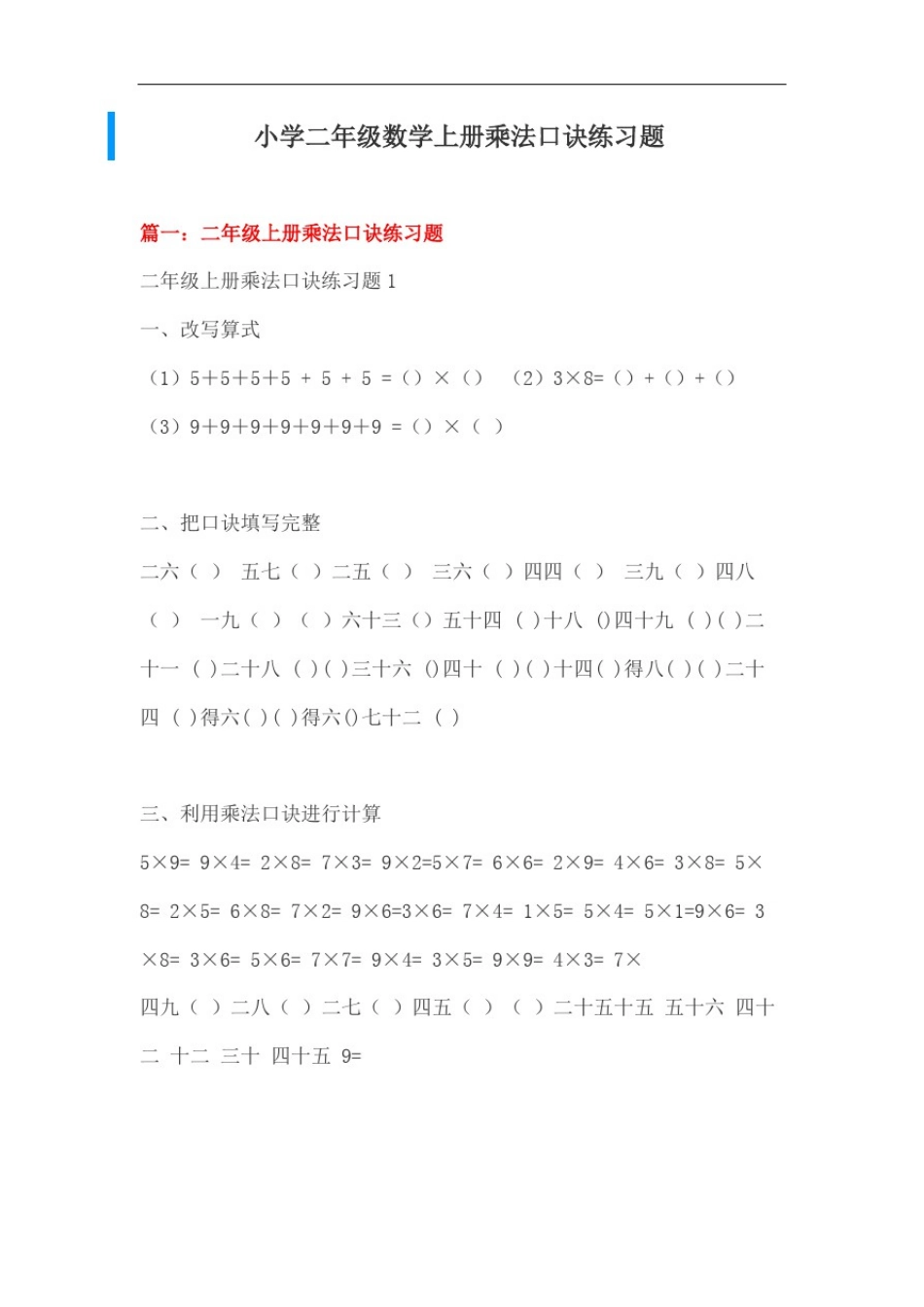 小学二年级数学上册乘法口诀练习题可_第2页