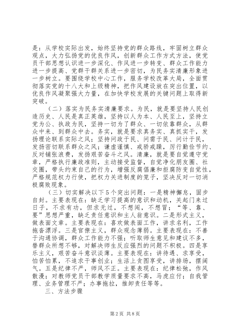 XX县区硋灶中心小学深入开展党的群众路线教育实践活动方案 _第2页