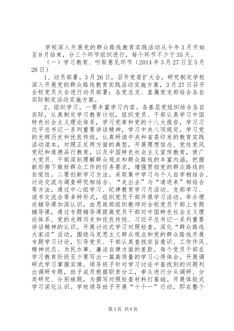XX县区硋灶中心小学深入开展党的群众路线教育实践活动方案 _第3页