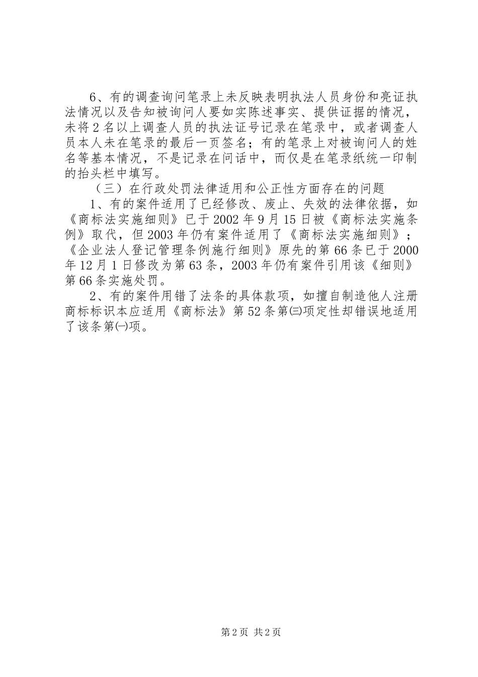 当前建设工程案件中鉴定程序存在问题的解决实施方案初探资料 _第2页