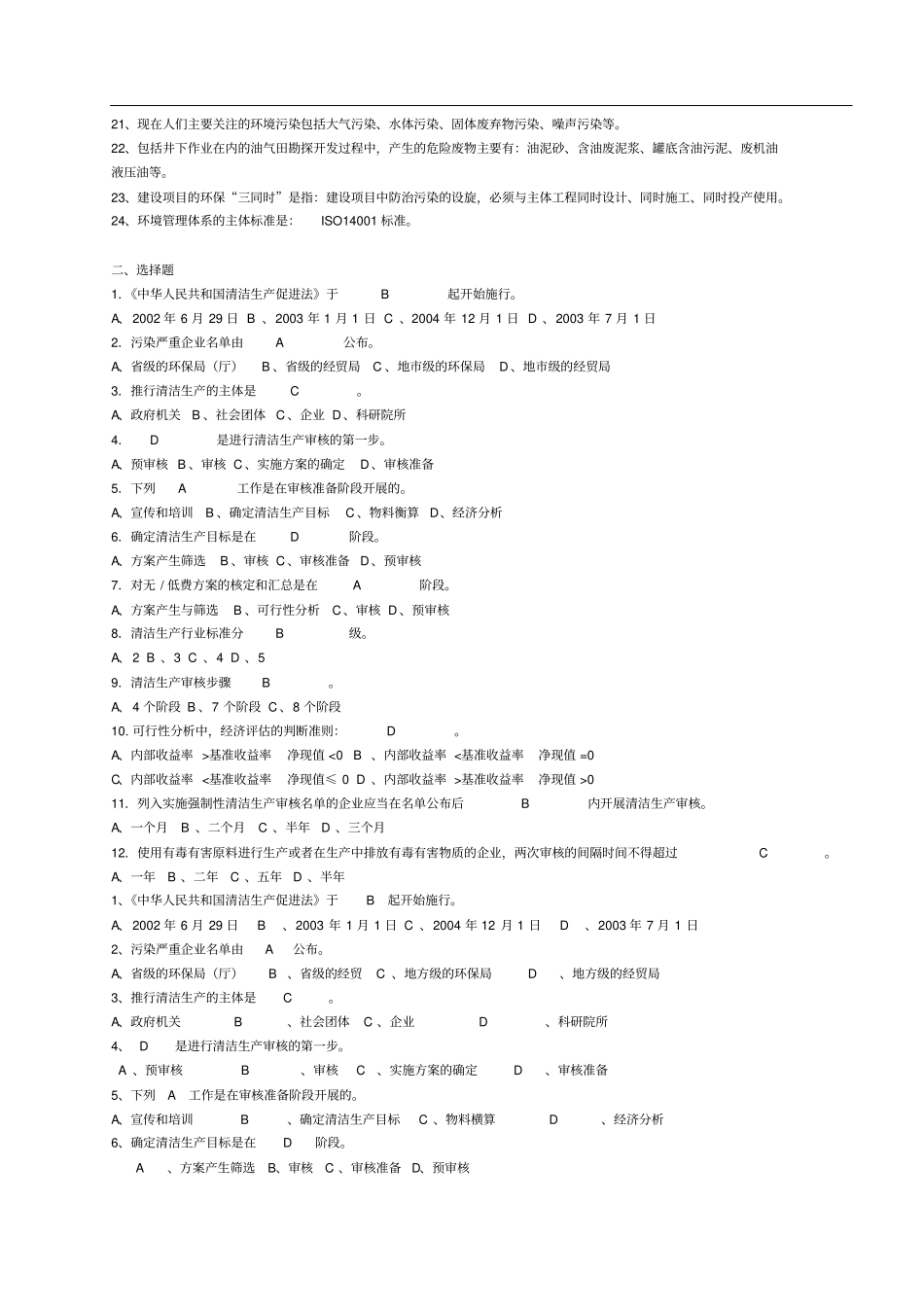 (完整word版)清洁生产试题及答案,推荐文档_第2页