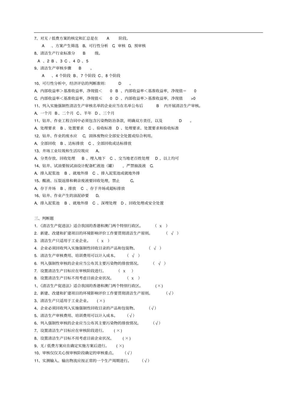 (完整word版)清洁生产试题及答案,推荐文档_第3页