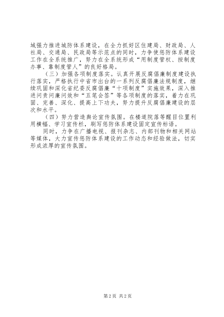 XX年开展惩防体系建设方案 _第2页